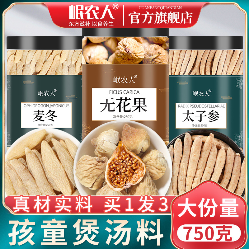 Princely ginseng Dwarf Lilyturf Figs Dry Composition Children Saucepan Soup Material Children Conditioning Wild Special Class Stew 4 Divine Soup-Taobao