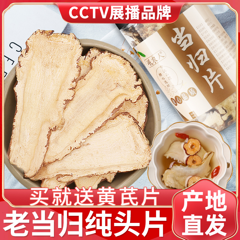 Angelica head slice 250g g Gansu Minxian non-wild special grade Chinese herbal medicine with dang ginseng astragalus tea non-500g