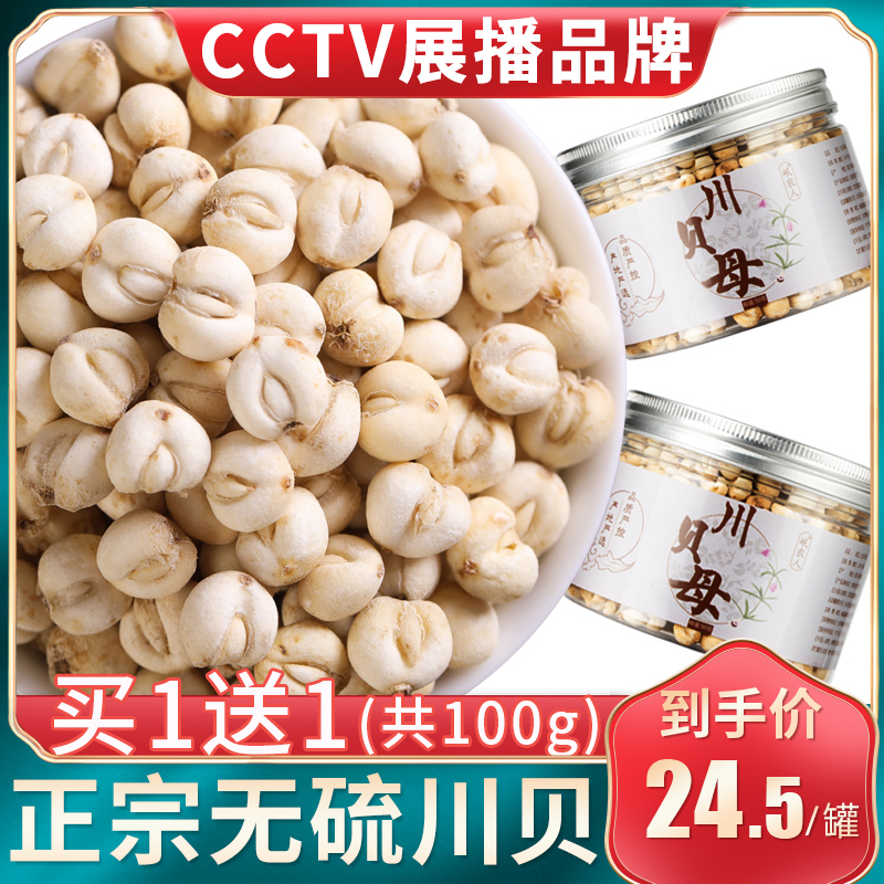 Buy 1 Free 1) Sichuan Mother of Chuan She Mother of Chuan She Mother of Chuan She Mother of Chuan Sichuan 100g Sichuan She Mother of Chuan She Mother of Chuan She Mother of Chuan She Sichuan 100g Sichuan Sichuan Sichuan Sichuan Sichuan Sichuan Sichuan