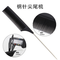 Hair salon hair stylist professional pick and comb carbon fiber ultra-thin hair comb steel needle pointed tail hair comb shape comb comb hairdressing comb