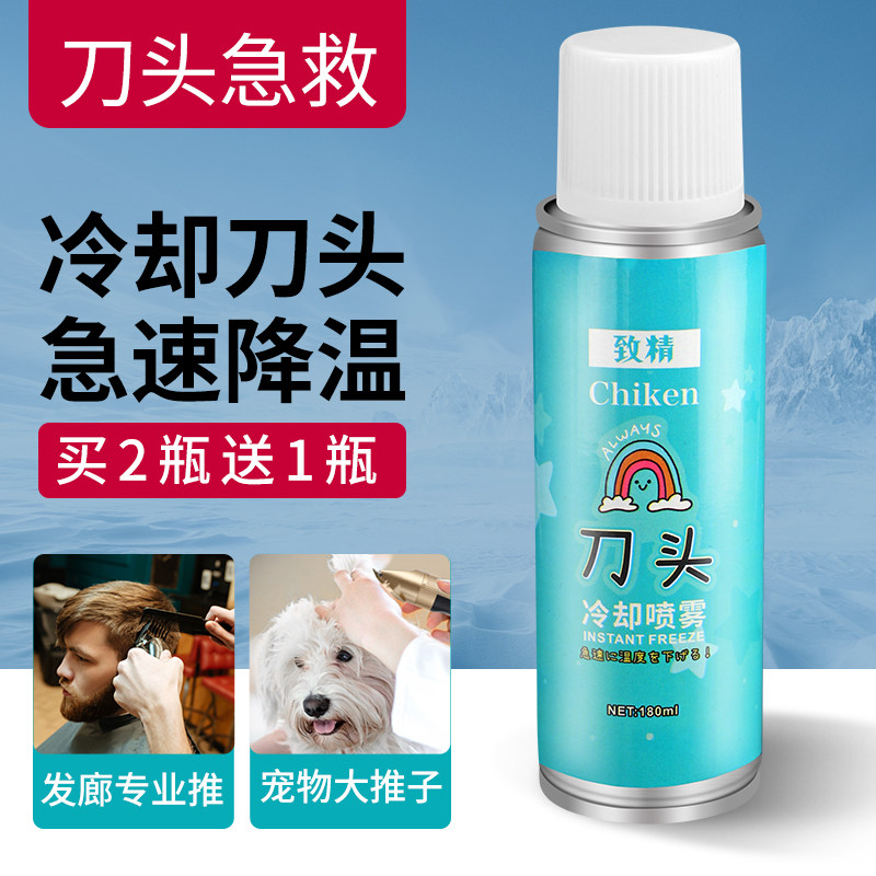 Electric Push Scissor Head Cooling Liquid Pushback Coolant Razor Pet Shave Machine Lube Hairdryer Cooling Spray-Taobao