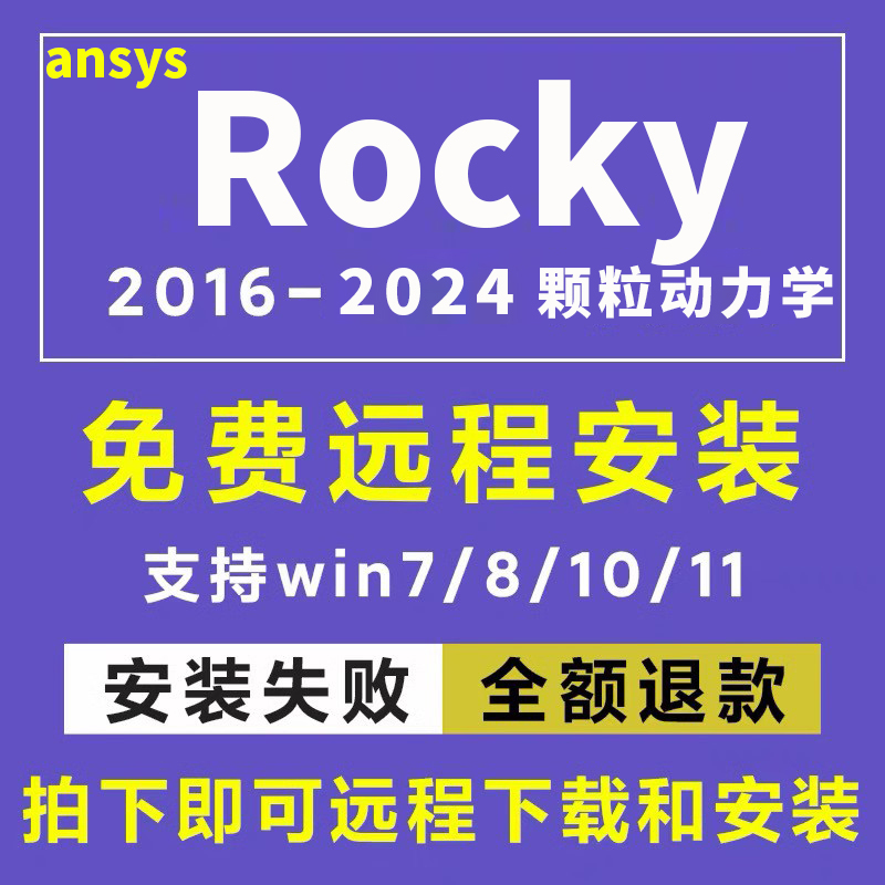 Ansys Rocky Software Remote Installation 2025 2024 2023 2022 2021
