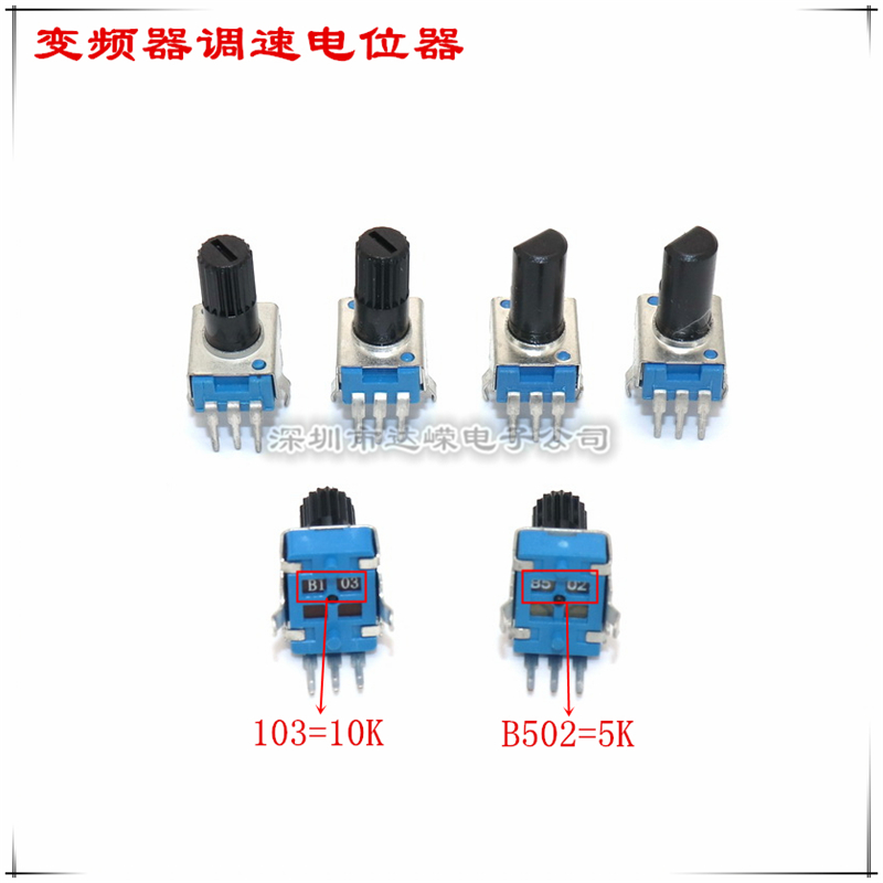 5K three-legged B502 potentiometer, inverter speed regulation potentiometer, motor frequency modulation operation panel adjustment potentiometer
