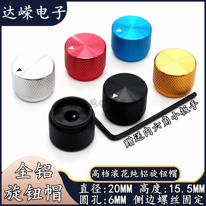 20 * 15 5MM aluminum alloy knob cap potentiometers knob cap rollaway full aluminum knob panel operating knob