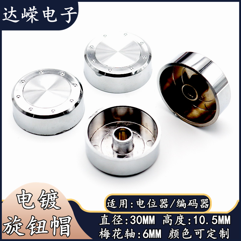 30*11MM plastic electroplating knob potentiometer knob plum spray axis 6MM plated silver knob