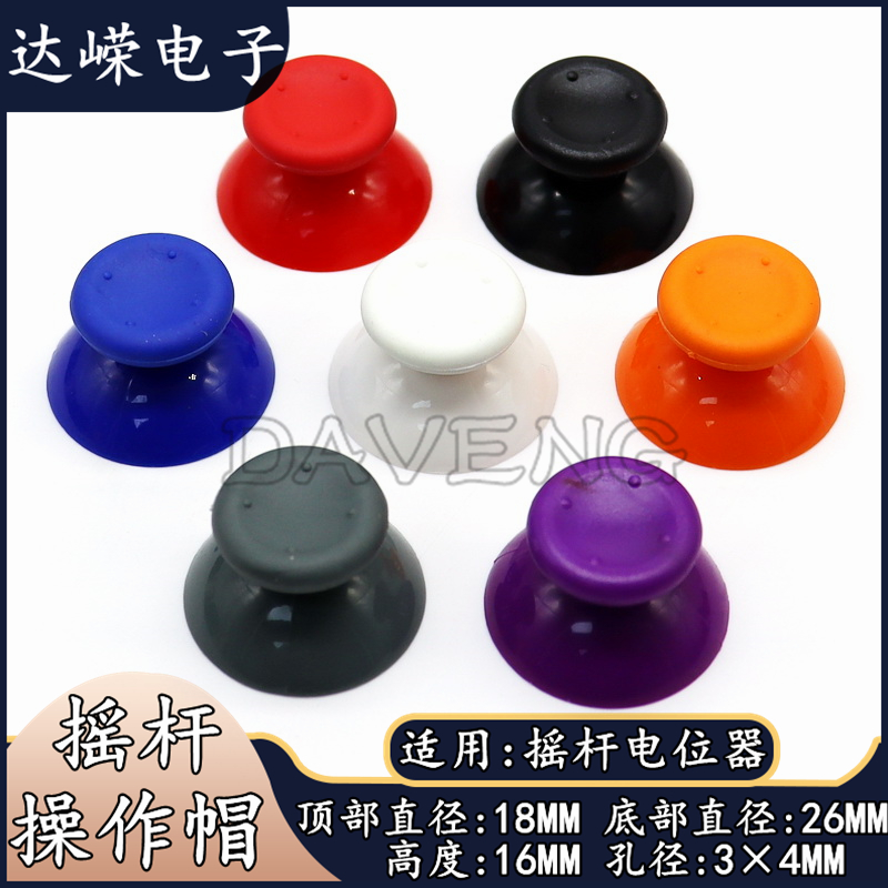 Rocking Lever Potential Meter Cap Macroporous Mushroom Head Cap Aerial Model Console Drone Handle Cap Console Cap