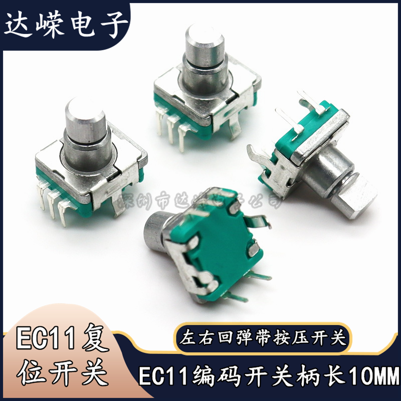 Manufacturers direct EC11 type multimedia audio and audio medical equipment with switch D handle left and right reset switch