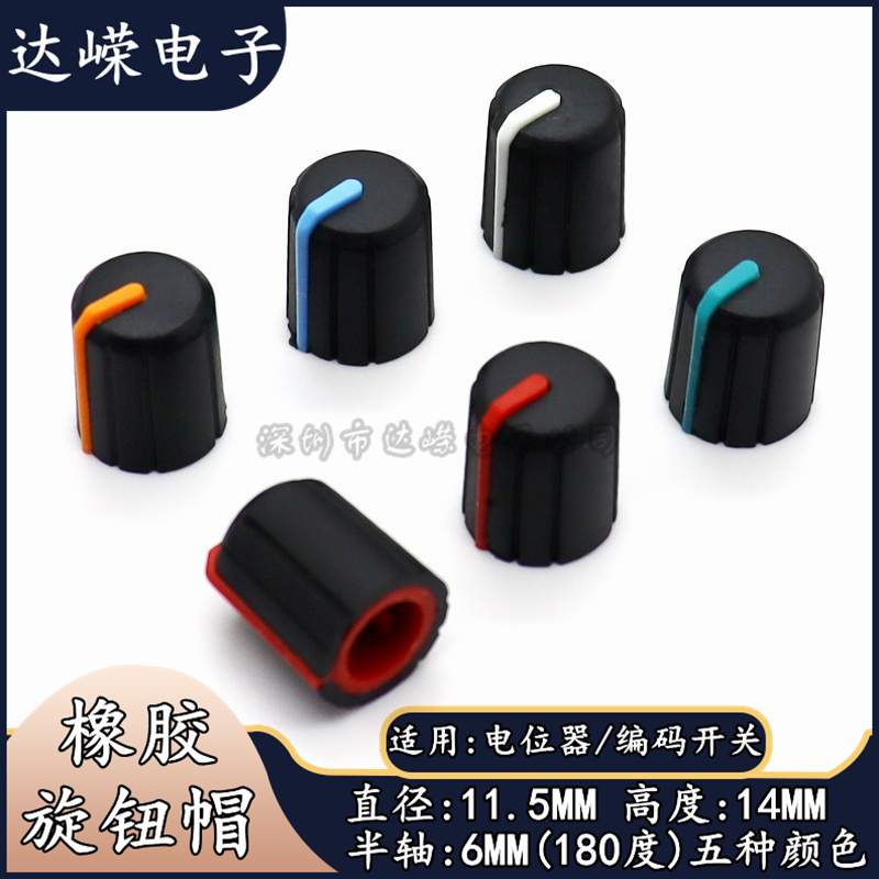 Rubber D Shaft Knob Half Shaft Type Potentiometers Knob Plastic Knob Rubber Soft Glue Knob Half Shaft 6MM