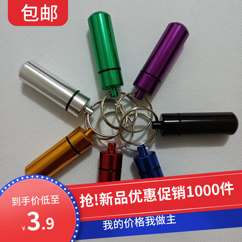 Keychain Small Bottle Aluminum Alloy Portable Mini Small Medicine Box Bottle Portable Waterproof Sealed Small Object Storage Box