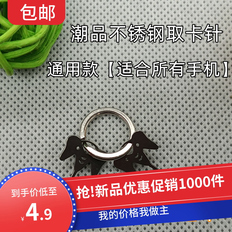 Universal Mier thimble mobile phone lengthened needle to take the card needle stainless steel high quality suitable for Android iPhone