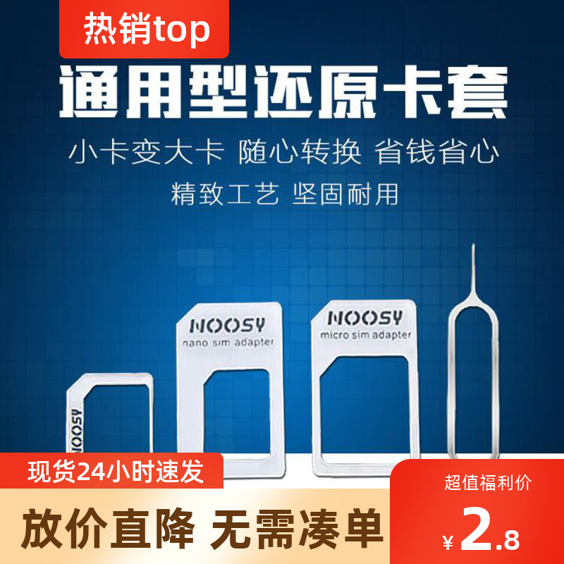 Restore sim card set for Apple 4 4S5Siphone6 ​​Samsung mobile phone universal small card to large card card holder to take the card needle
