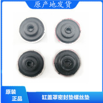 Five-in-four light 465462 engine cylinder cover screw cushion valve chamber cover screw sealant cylinder cover cushion