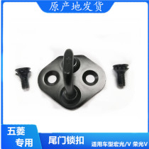 Five Rhombus Macro Light V Boom V Tailgate Lock Boom Glory Light Trunk Floor Iron Buttoned Back Door Lock Head Card Car Accessories