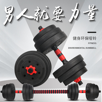 Detachable environmental protection dumbbell mens household Fitness Equipment 20 30kg barbell pair to practice arm muscles