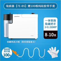 [SF бесплатная доставка] Обновление 7E-B5 【100 чистых силиконовых перчаток перчатки и трубы мокроты】