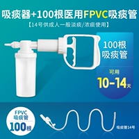 [SF] Поглотители мокроты+100 этил 14 трубок мокроты (мокрота/густая мокрота)