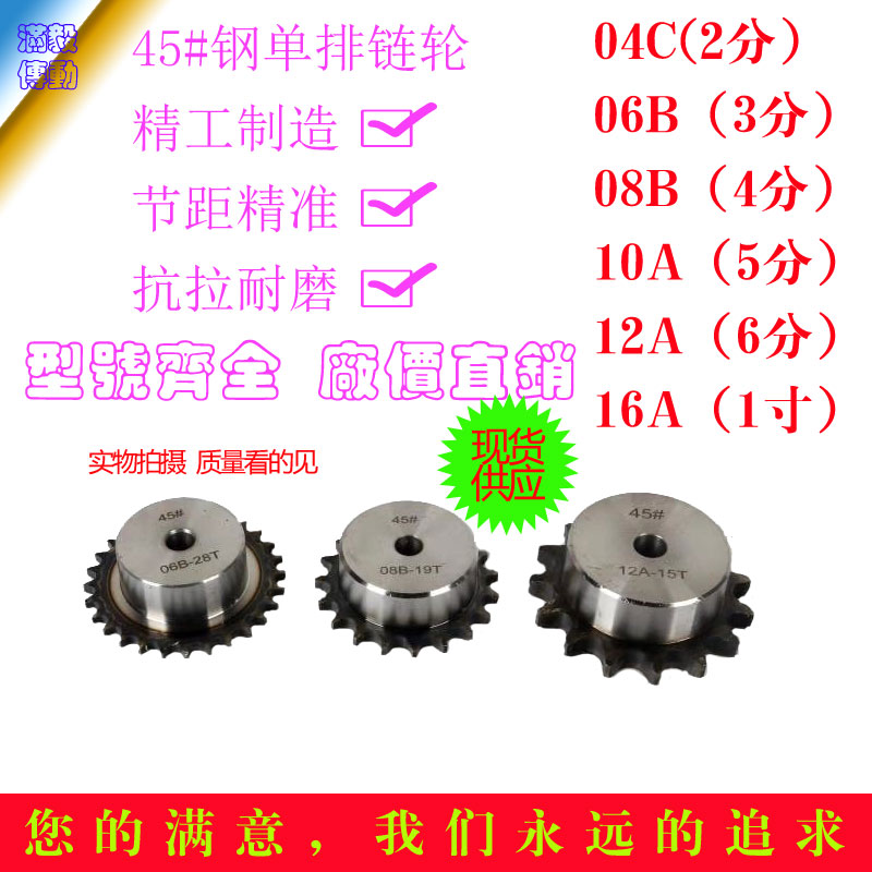 45 steel large step single row chain wheel 3 points 06B-10 teeth -60 teeth inner hole machined mask machine sprockets Self-strengthening chain
