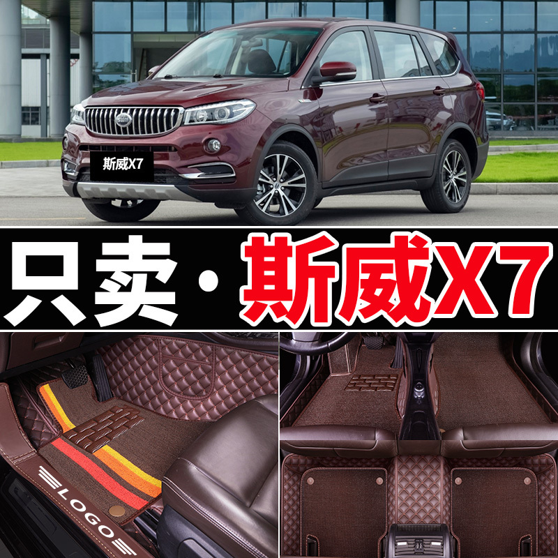 Swm Swei X7 Special Car Floor Mats, Full Coverage for Five/Seven Seats, Suitable for 16/17/18/19 Models, Specifically for 18/19 Vehicles