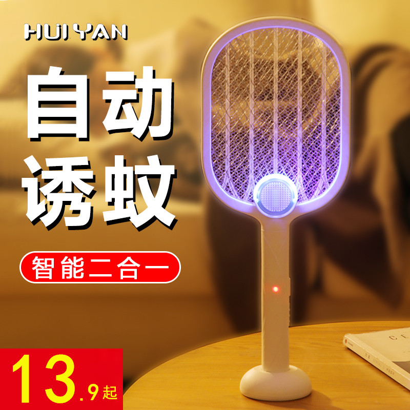 Electric mosquito beat anti-mosquito lamp two-in-one rechargeable household super lithium battery strong repellent mosquito shoot fly artifact