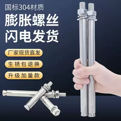 304 stainless steel expansion screw bolt lengthy bulge expansion pipe nail outer canopy screw Daquan M68 12