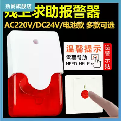 Disabled people's sirens Help Public toilet sirens Powder room barrier-free sirens Disabled 220v acousto-optic batteries