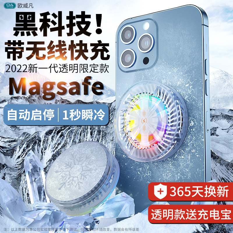 Transparent mobile phone radiator semiconductor refrigeration cooling artifact suitable for Apple 12 millet 11 red magic black shark 2promax ice back clip game live tablet magsafe magnetic wireless charging