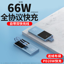 66W super fast charging your own line charging Bao 20000 mAh ultra slim portable megacity Applicable Huawei Apple 13promax Private Xiaomi oppo Universal mobile power supply