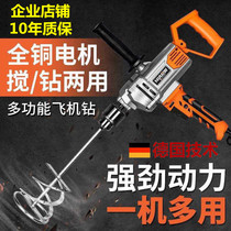 Aircraft drill mixer high power ash beater cement ash churner multifunctional putty powder hand drill electric artifact