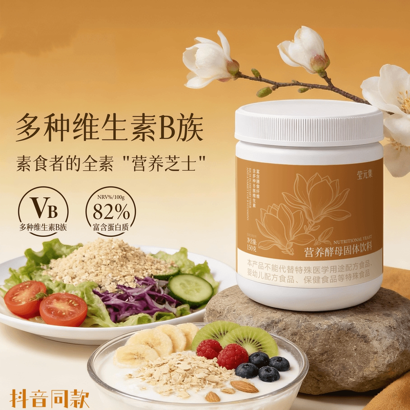 Yingyuan Nutritional Yeast 150g High Protein Vitamin B Group Amino Acid Nutritional Instant Food Authenticity Guaranteed
