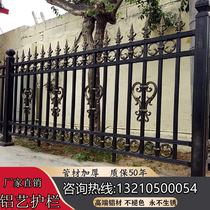 Aluminum art guardrail Aluminum alloy wall railing fence fence Wrought iron outdoor balcony Garden villa courtyard guardrail