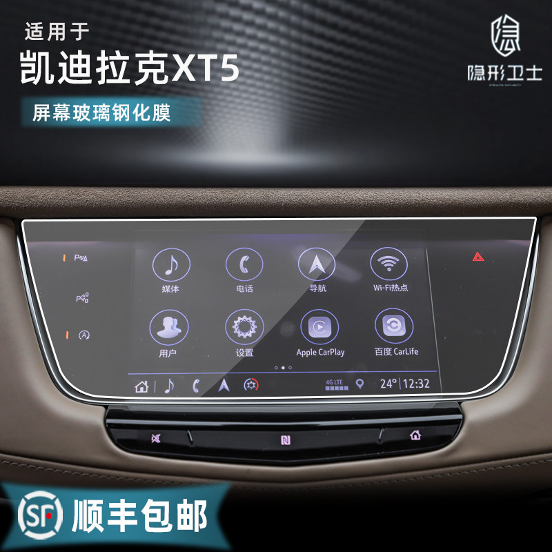 Applicable Cadillac XT5 mid-control navigator table liquid crystal screen glass curtain fiberglass Protective Film Interior Membrane