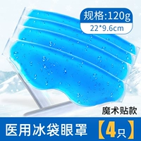 4, сжатые с льдом, глазные маски (недавно обновленная утолщенная версия) может быть повторно использовано