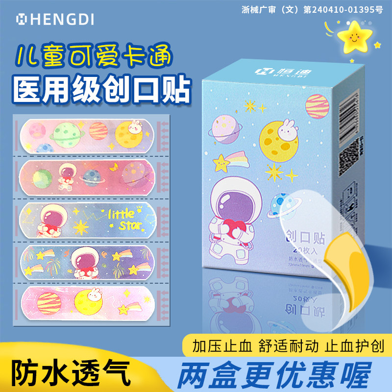 儿童卡通医用创口贴100片防水透气防磨脚创可贴大号防护贴小伤口
