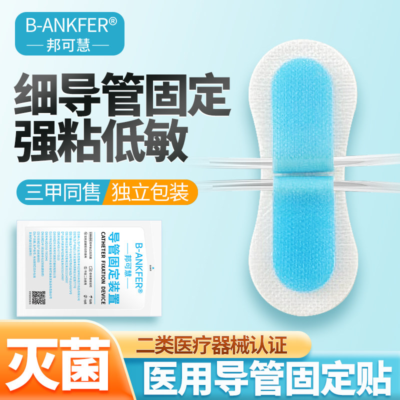 医用体表细导管固定贴面部鼻饲管胃管固定装置儿童引流管导尿插管