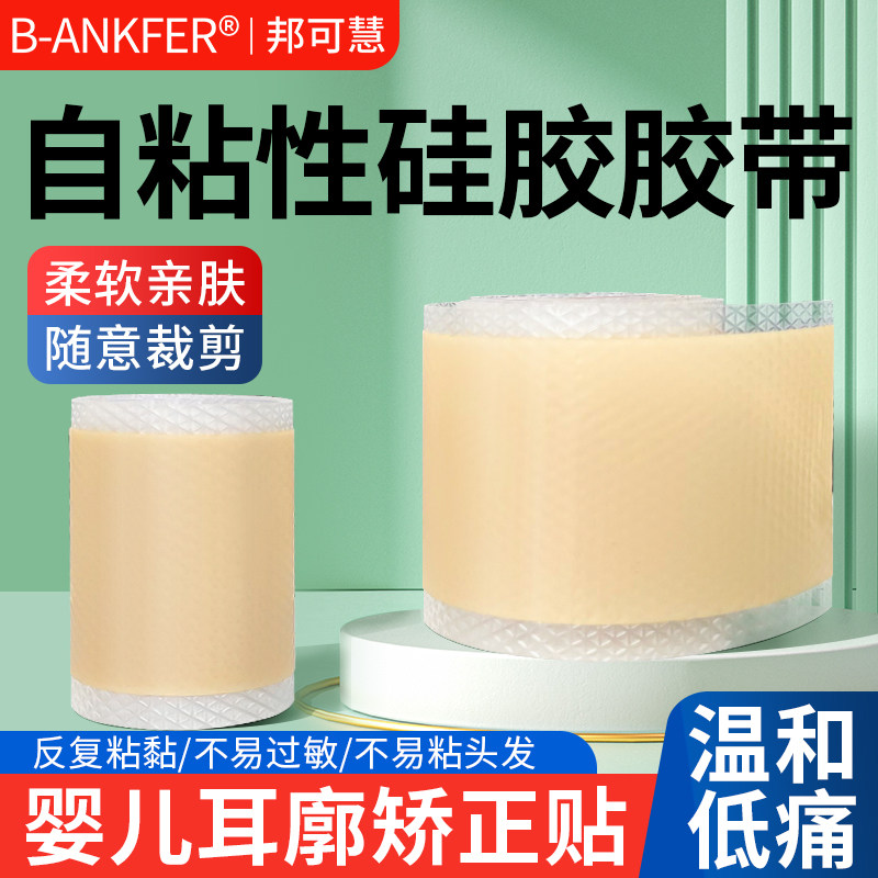 医用硅凝胶胶布皮肤肉色胶带肤色隐形遮疤痕贴胸贴婴儿耳朵矫正贴