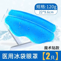 Можно повторно использоваться 2 маски для глаз с льдом (недавно обновленная утолщенная версия)