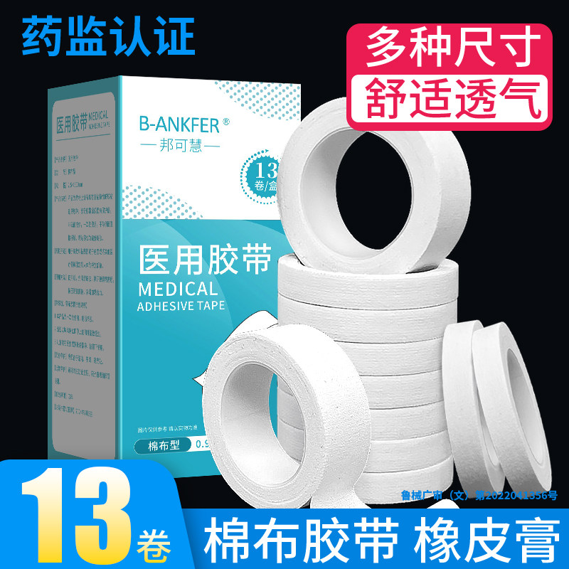棉布医用胶布医疗皲裂橡皮膏贴白药用过敏防纱布护手指压敏胶带卷