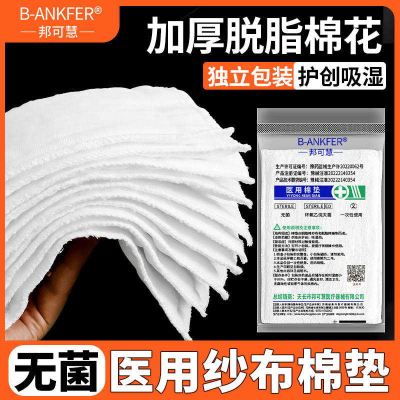 30x40cm无菌纱布棉垫医用棉纱垫夹棉花烧烫伤垫伤口换药吸湿渗液