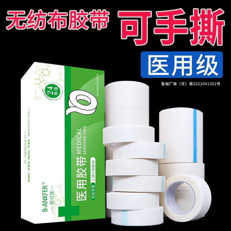 医用纸质胶带透气可手撕无纺布贴过敏防纱布固定医疗纸压敏胶布卷