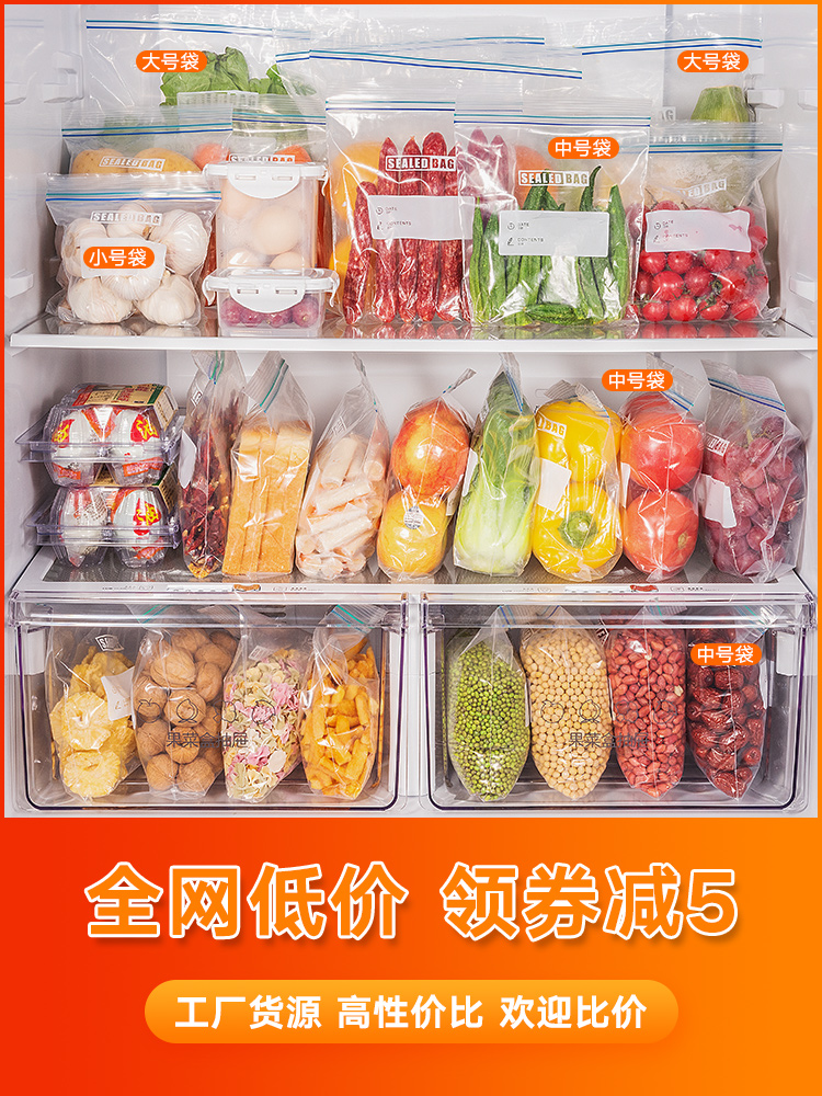 Sealed bag Food bag Fresh bag Household self-sealing bag Refrigeration special refrigerator Plastic bag Food packing belt sealing