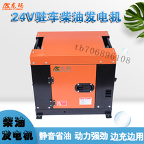 Longma 24V volt parking air conditioning diesel generator silent installation-free large oil tank Diesel silent waterproof