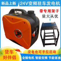 24V volt truck parking air conditioning gasoline generator Variable frequency portable silent charging treasure DC generator for car