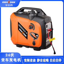 Huashidan 24v Truck parking air conditioning gasoline generator Portable portable frequency conversion silent DC generator