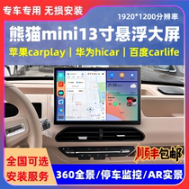 Suitable for Geely Panda MINI modified 13 1-inch car Android central control large screen navigation 360 panoramic all-in-one machine