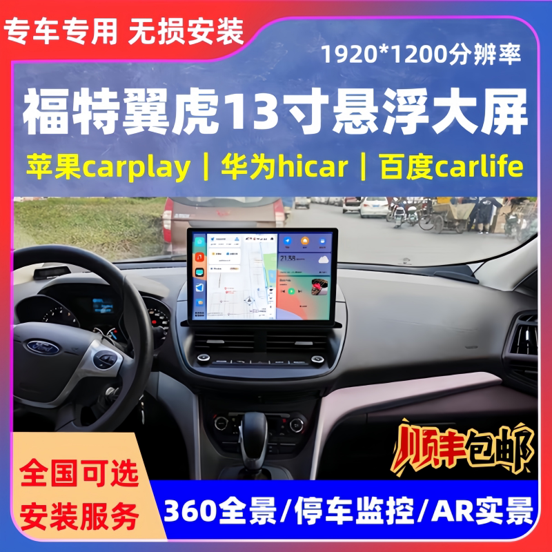Подходит для модифицированного 13-дюймового автомобиля Ford Tiggo 13-18 лет с центральным управлением на базе Android, навигацией на большом экране, панорамой на 360 градусов, универсальной машиной Изображение 1