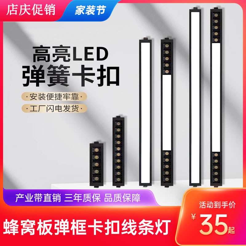 4.6*60 Honeycomb Panel Linear Light Grille Light Spotlight Led Floodlight 46*900 Embedded Spring Clip Light