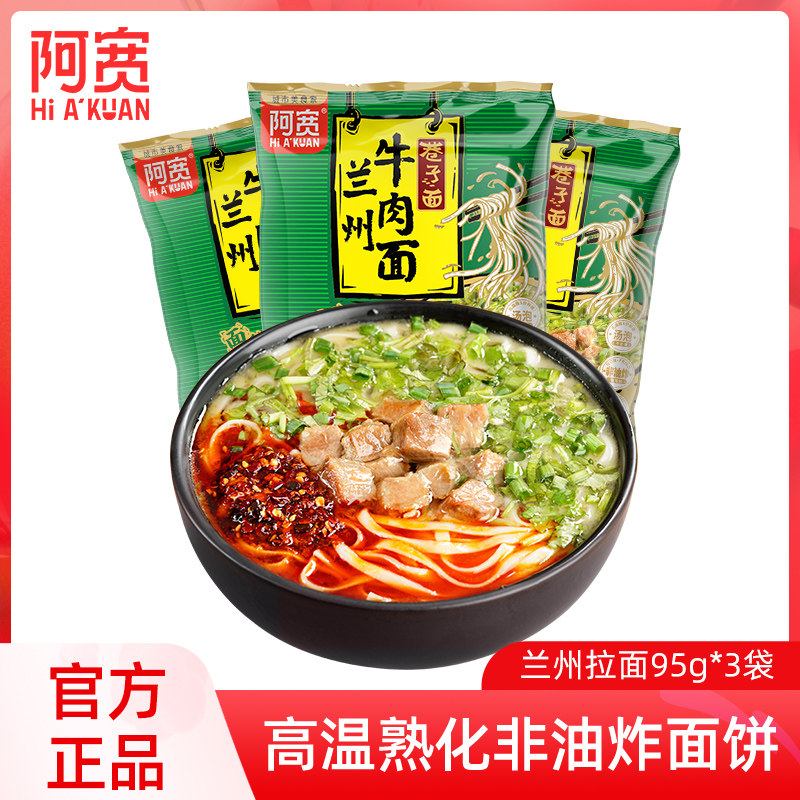 Akkuan Lanzhou Beef Lamian Noodles Non fried Fine Noodles Dormitory Noodles in soup Alley Noodles Lazy Noodles Soup 5 bags