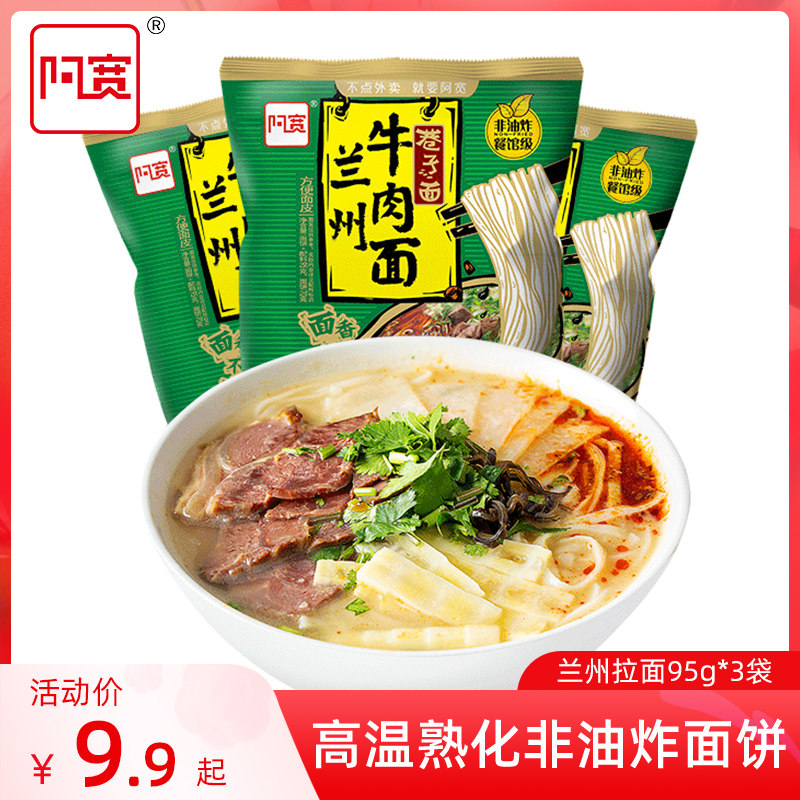 Akuan Lanzhou Beef Ramen Non-fried Fine Noodles Dormitory Soup Noodles Alley Noodles Lazy Soup Instant Noodles 5 Bags - Taobao