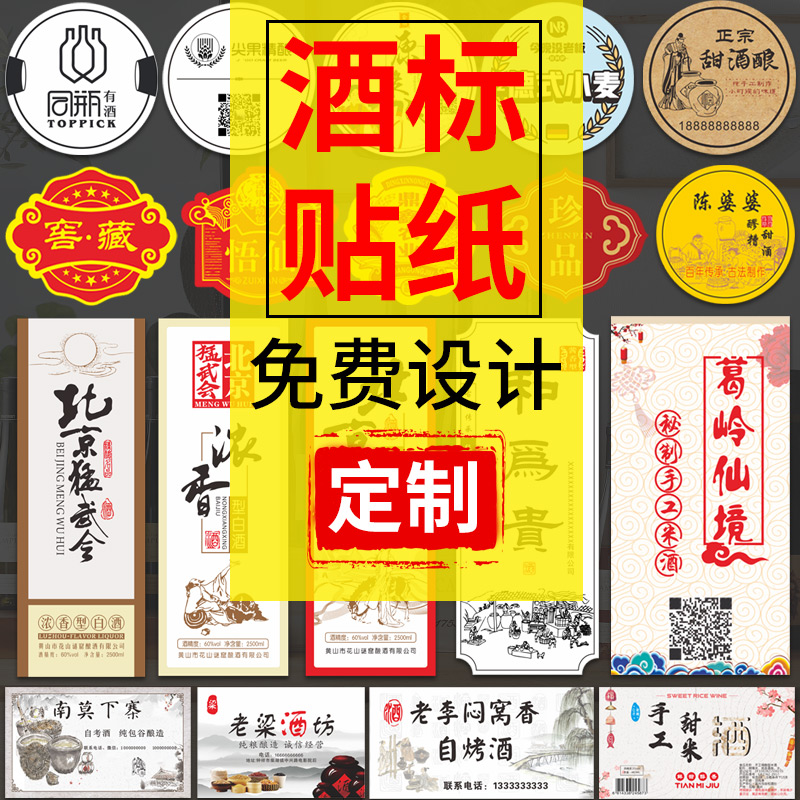 Wine label sticker wedding reception special two-dimensional code self-adhesive price label green plum beer fruit wine home-brewed health preserving soil burning puree white rice wine sealing sticker red wine trademark transfer bottle sticker customization