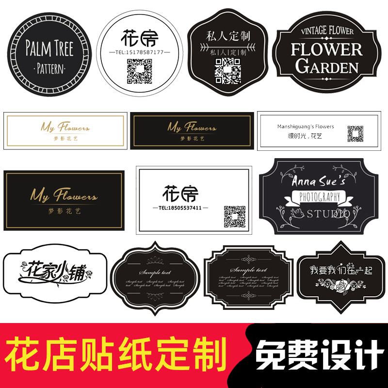 Flower bouquet sticker logo custom florist flowers roses full of stars decorated QR code self-adhesive trademark advertisesPrepared Valentine's Day Flower Art Packaging Plate card